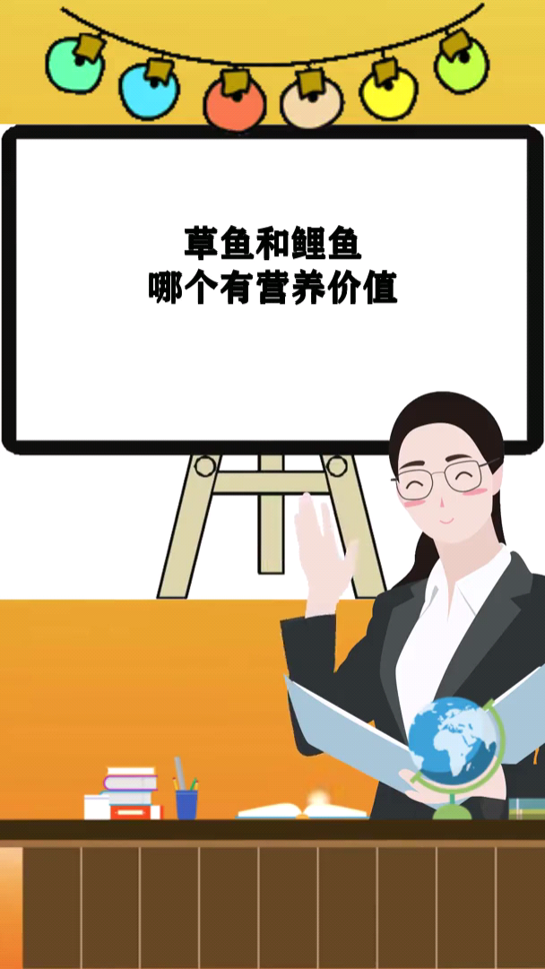 草鱼和鲤鱼哪个有营养价值