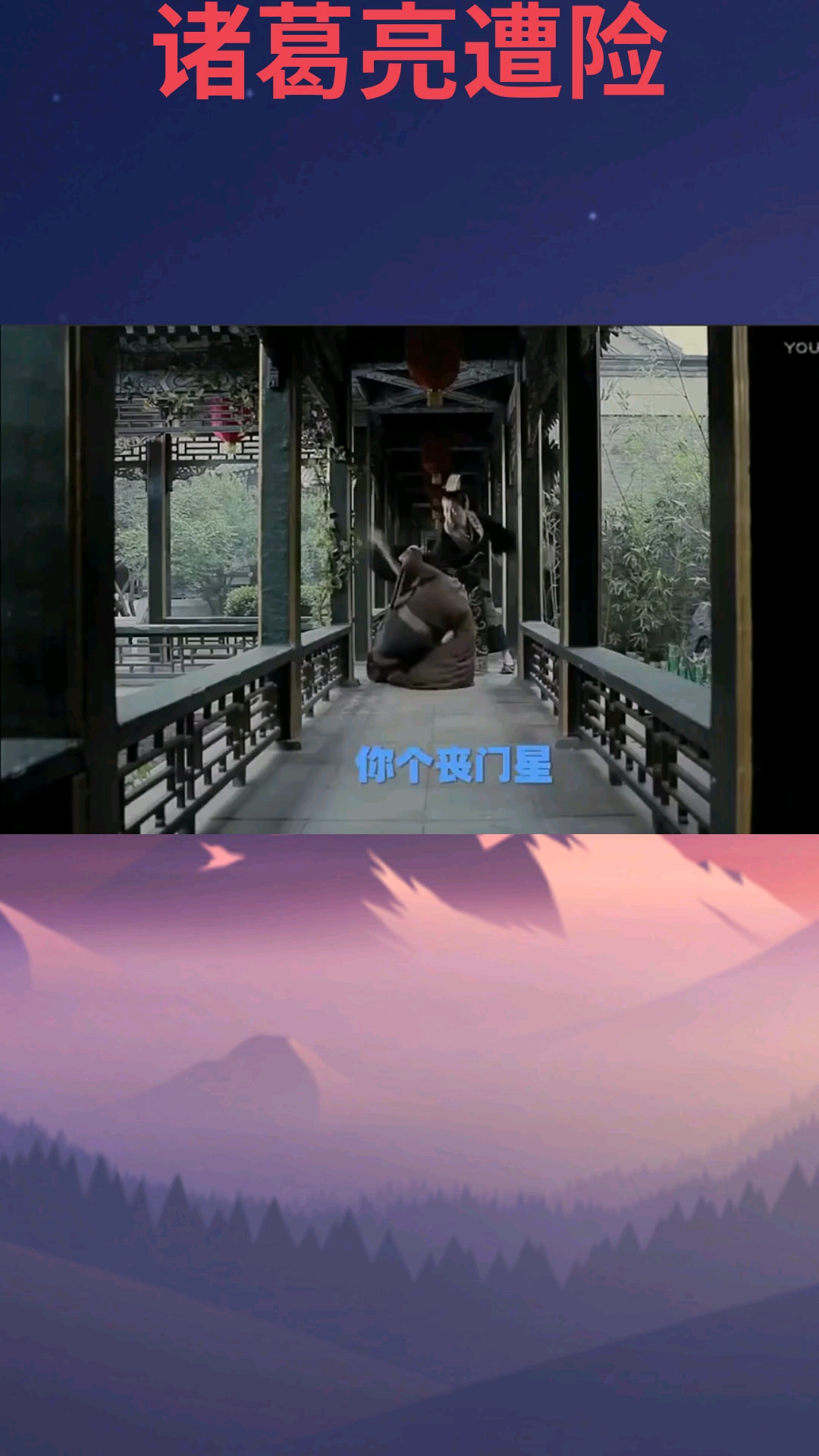 赵云和诸葛亮