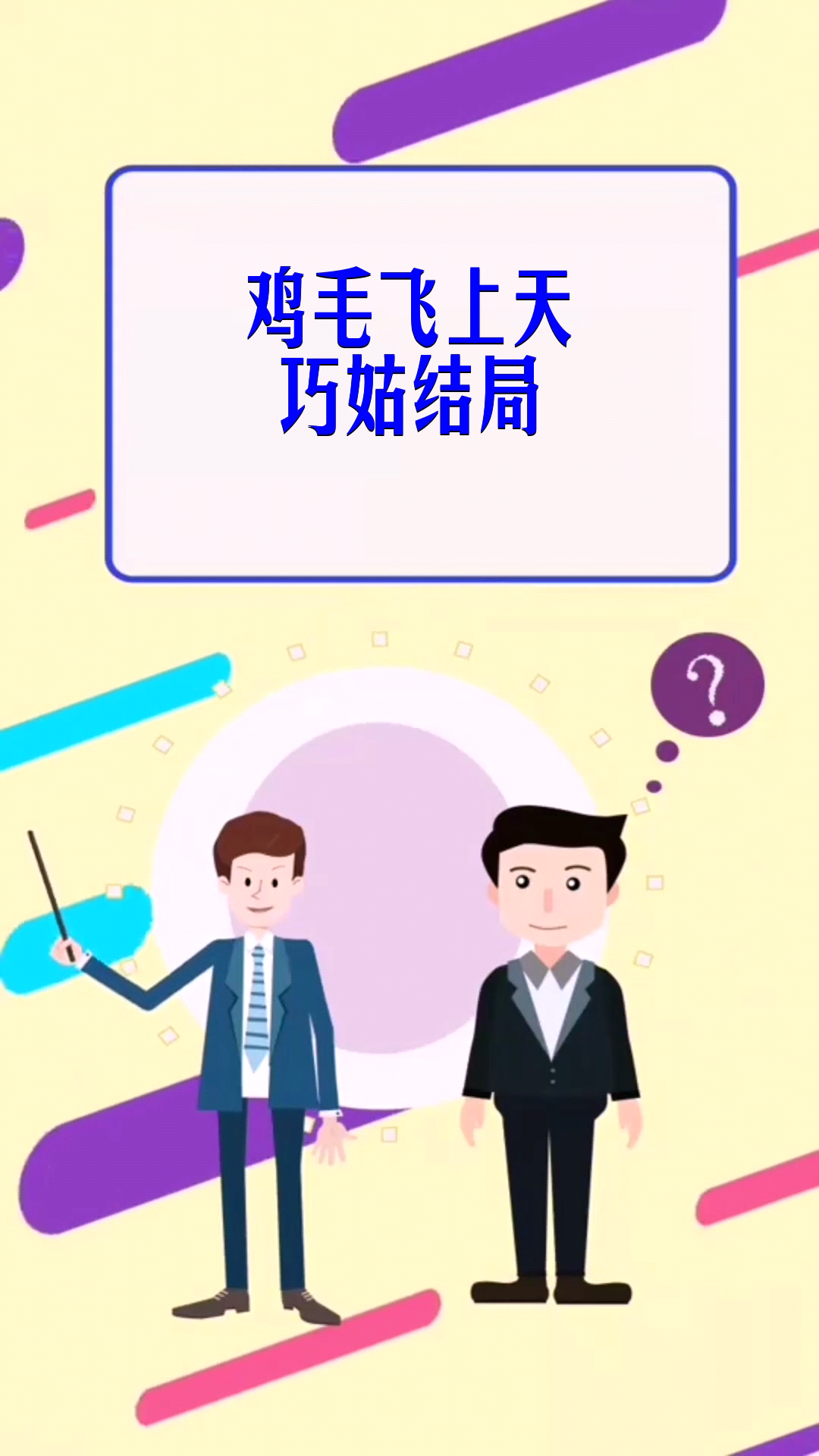 鸡毛飞上天巧姑结局 