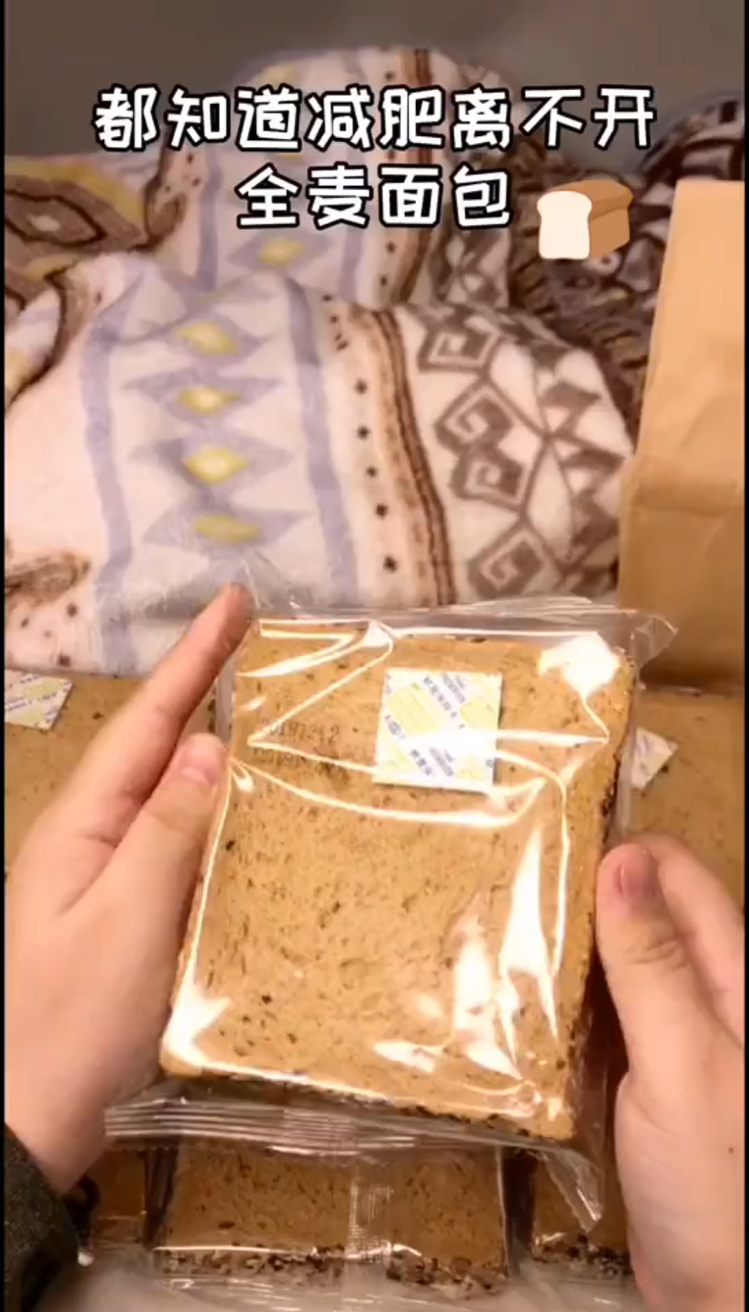 之前吃了假的全麦面包