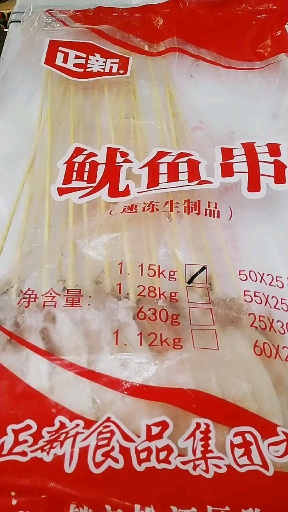 正新大鱿鱼串