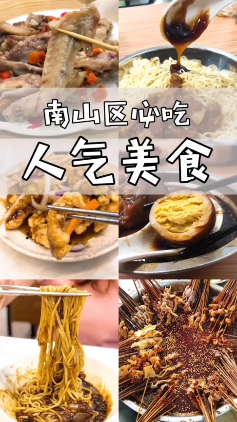 钵钵鸡、糖水铺等南山区不能错过的小吃,老字号味道就是棒!