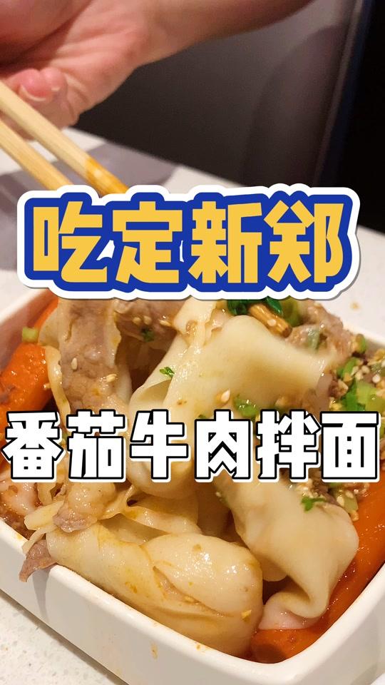 #dou来云饭局   #海底捞火锅教你海底捞版番茄肥牛撑面 @全民小视频美食