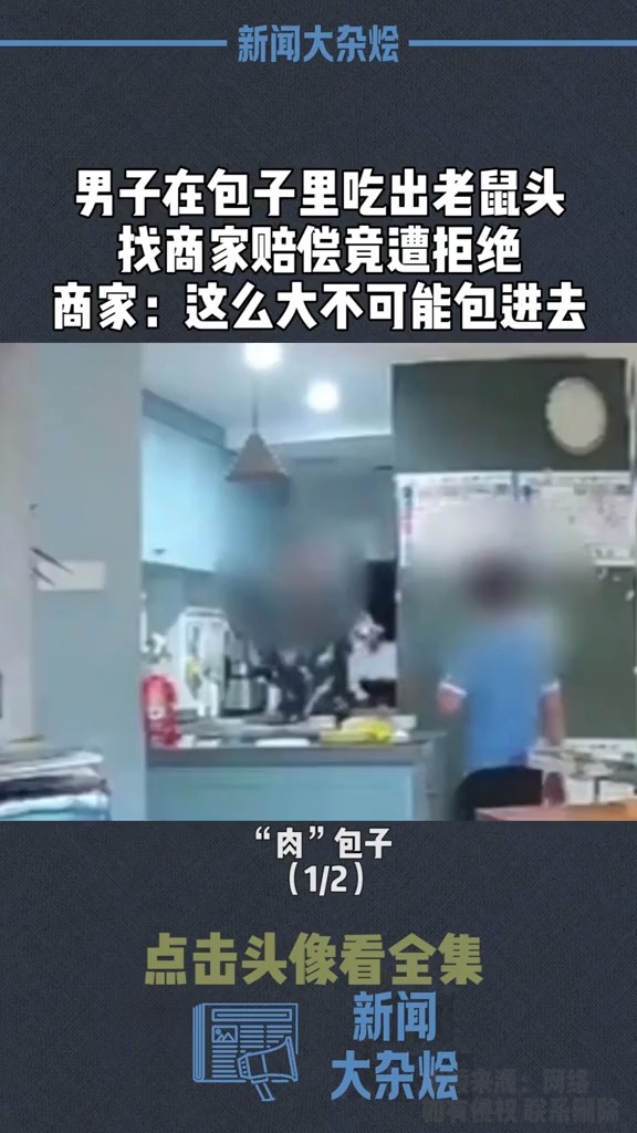 男子在包子里吃出LS头,找商家赔偿竟遭拒绝,商家:这么大不可能包进去