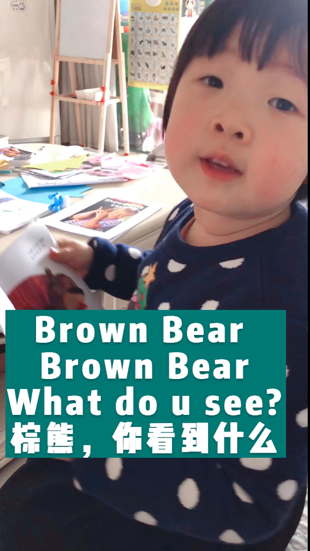 #优秀如我#小胖妞启蒙英语之磨耳朵。经典绘本 brown bear 来咯!唱的好听吗?