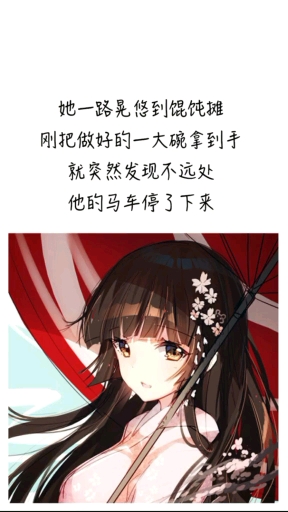 她一路晃悠到馄饨摊刚把做好的一大碗拿到手就突然发现不远处他的马车停了下来