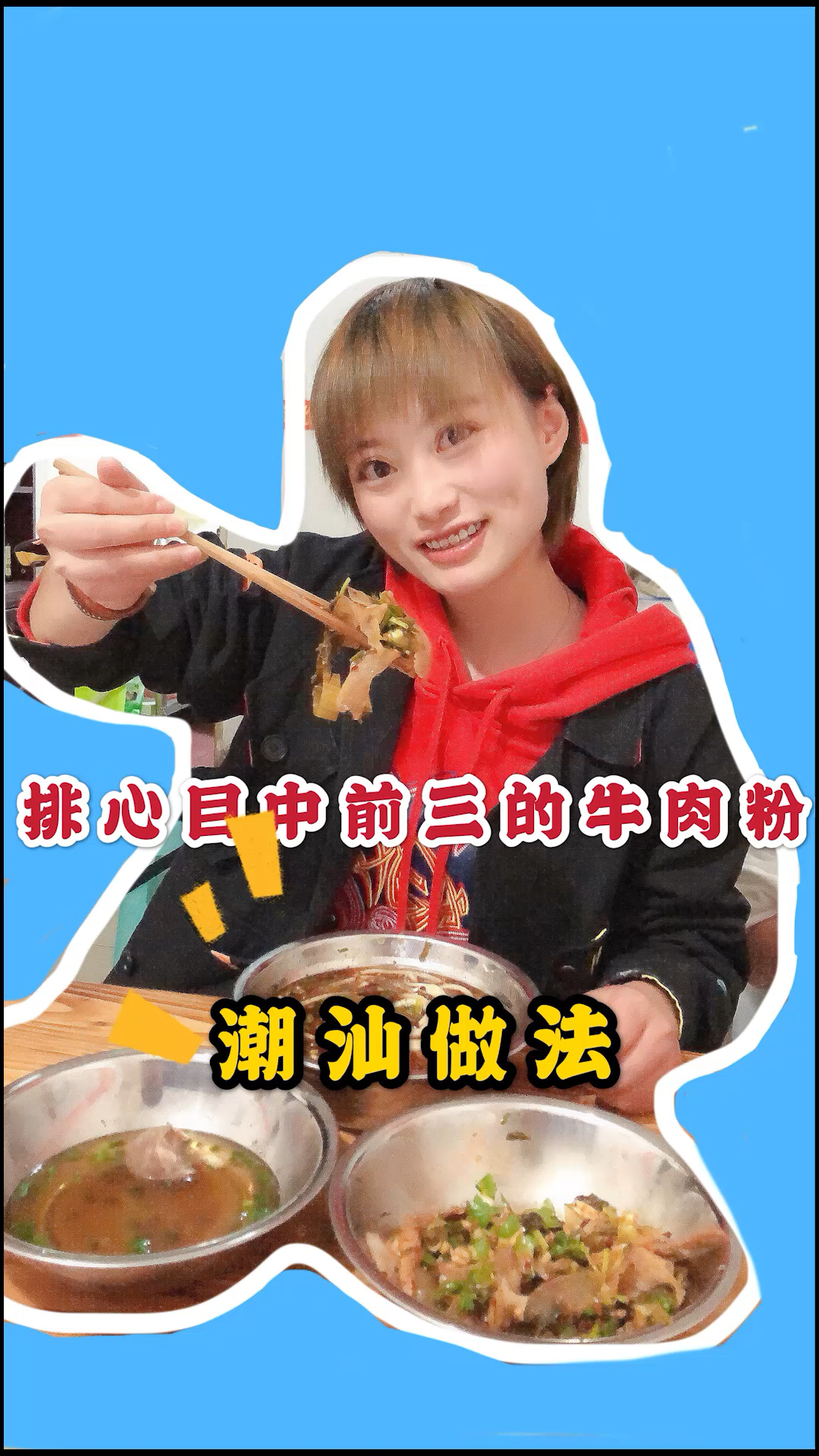 #美食好吃的。#一家没名气,却能排我心目中前三的牛肉粉店