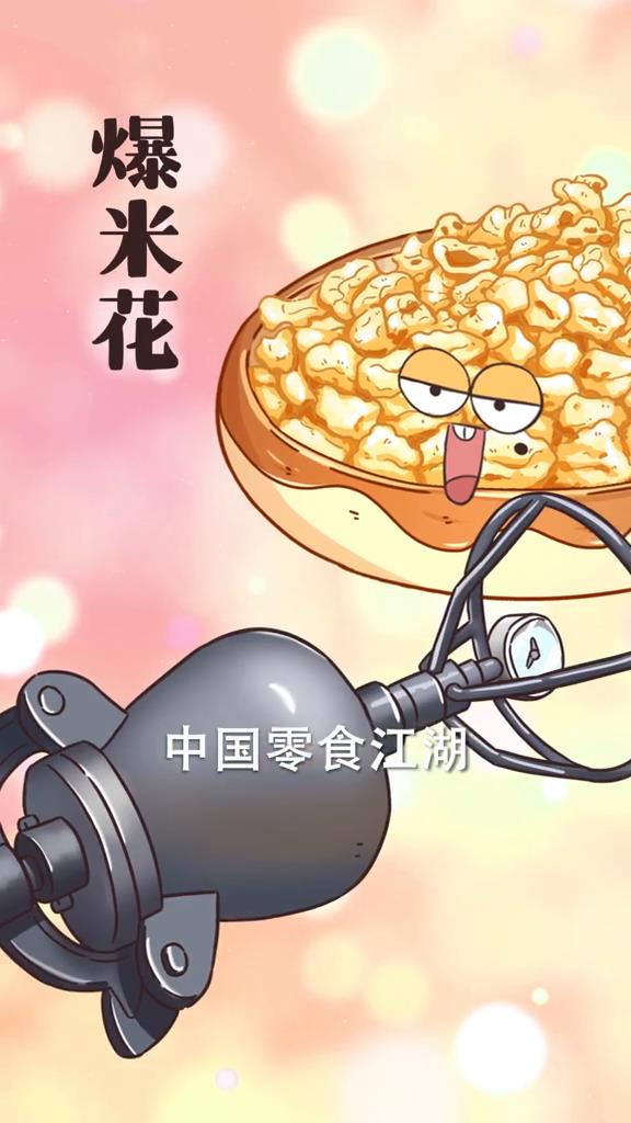 小时候又爱又怕的爆米花炉子,你还记得吗? #美食趣胃计划