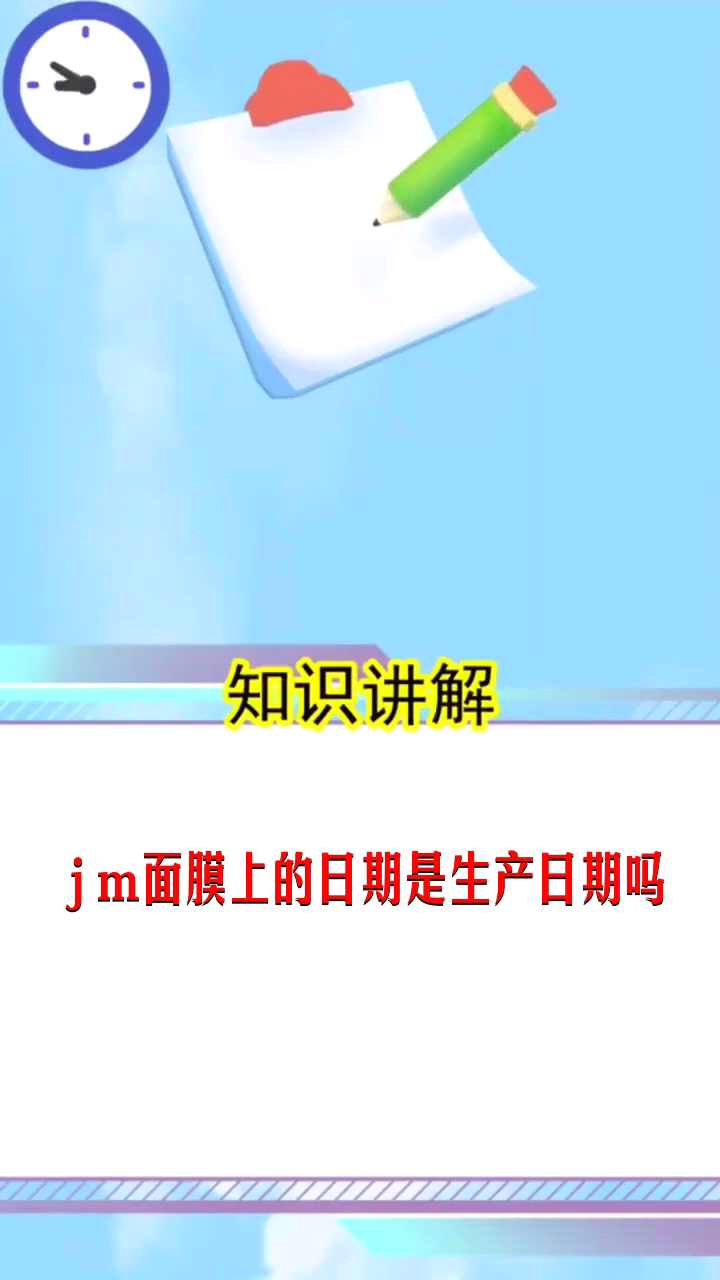 jm面膜上的日期是生产日期吗