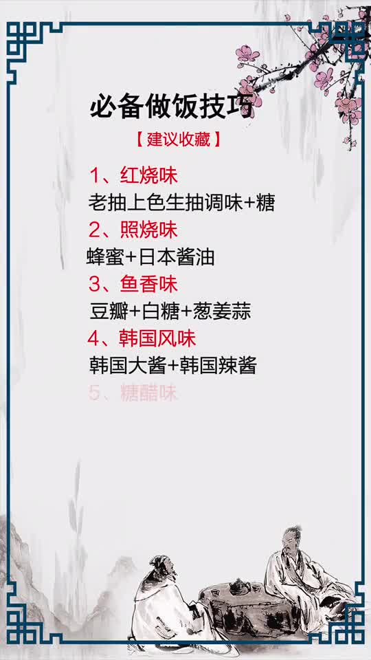 再也不怕做饭不好吃了