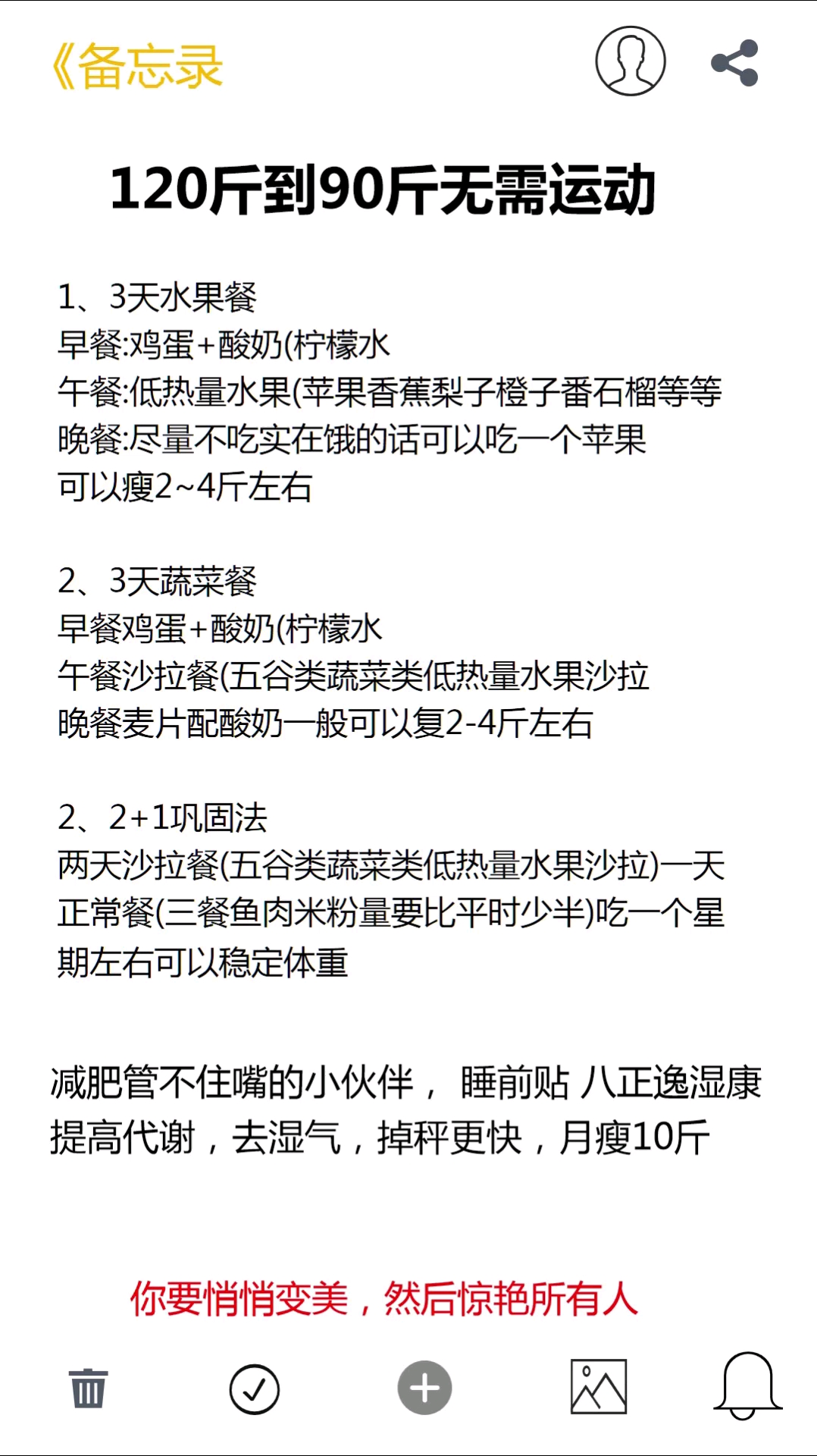 120斤到90斤无需运动
