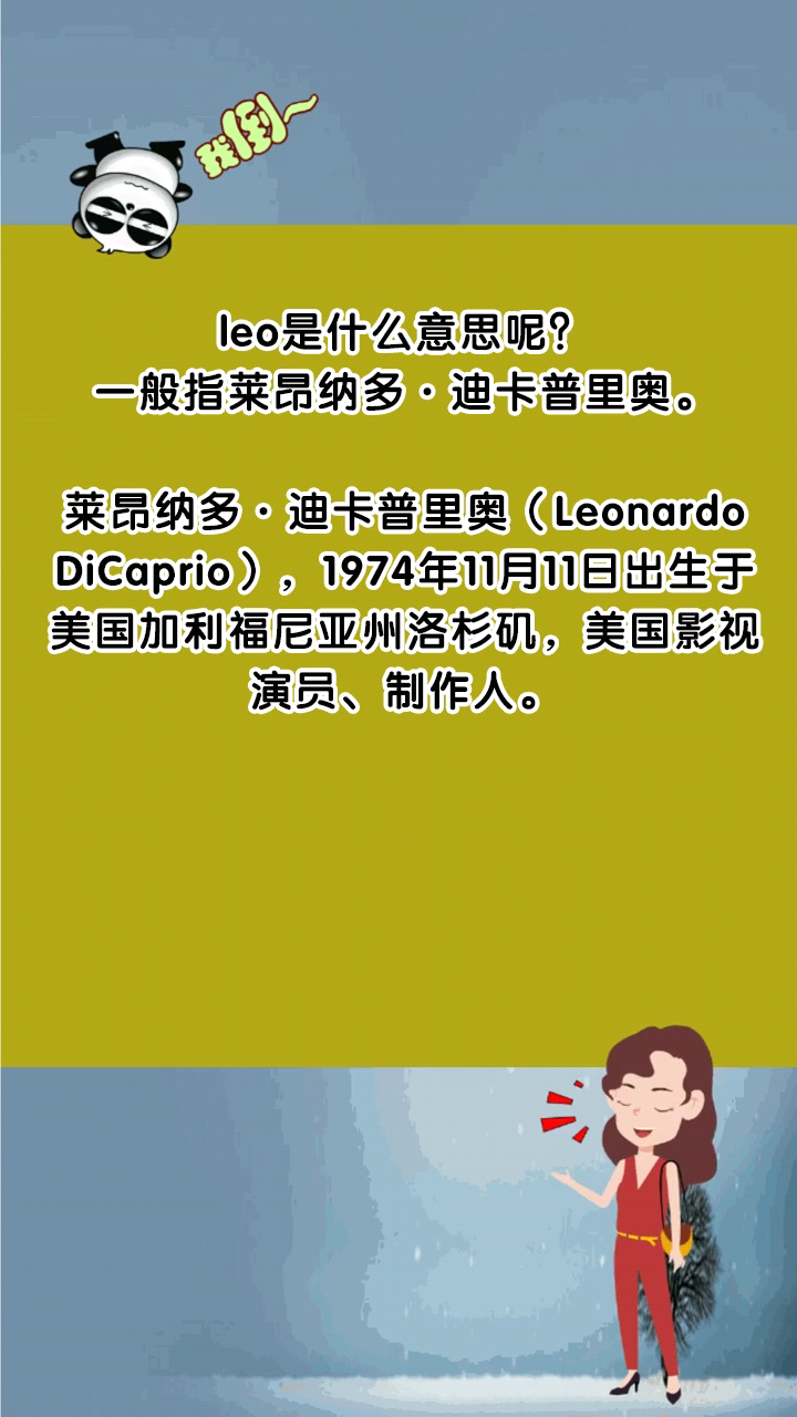 leo是什么意思呢?