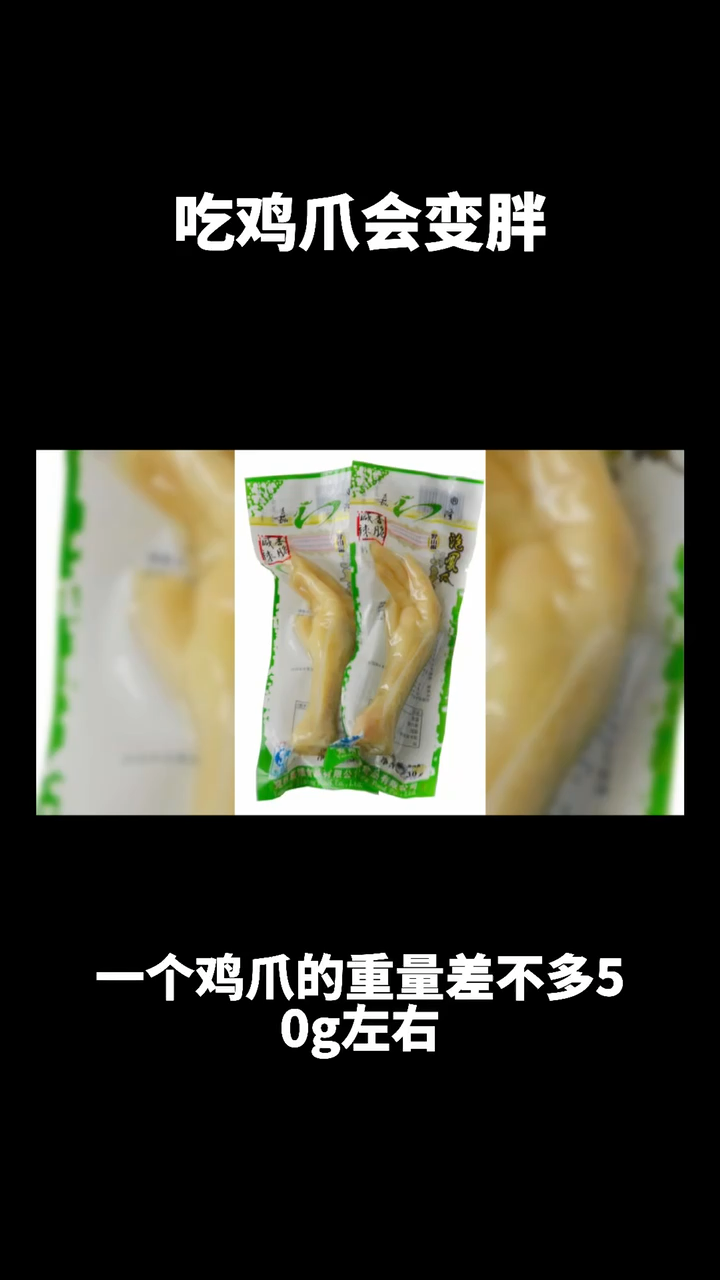 一个鸡爪相当于多少米饭