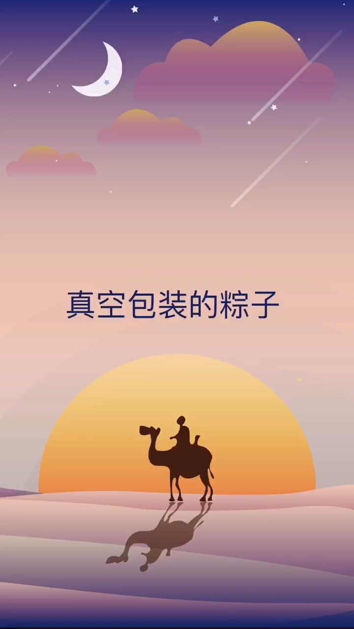 我来告诉你 真空包装的粽子可以直接微波炉加热