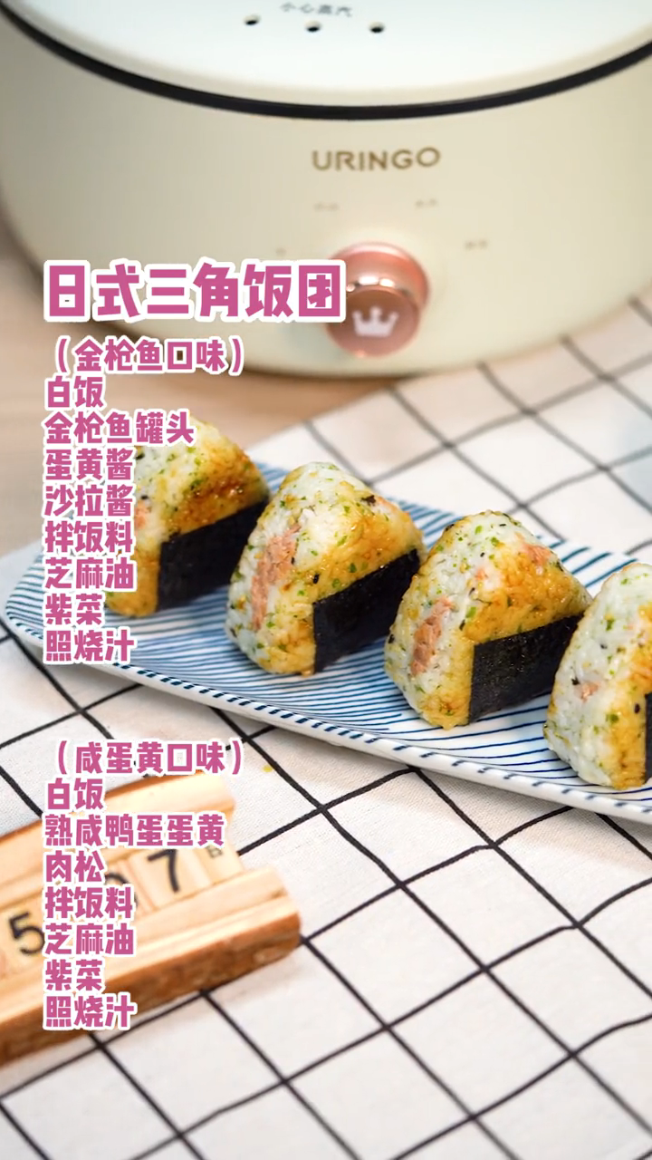 三角饭团的做法和配料