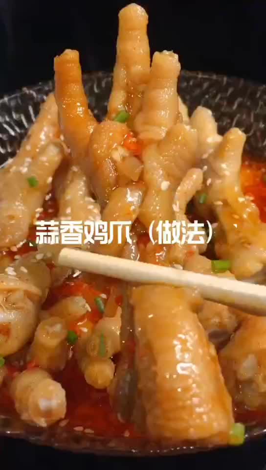 蒜蓉鸡爪家常菜做法教程分享