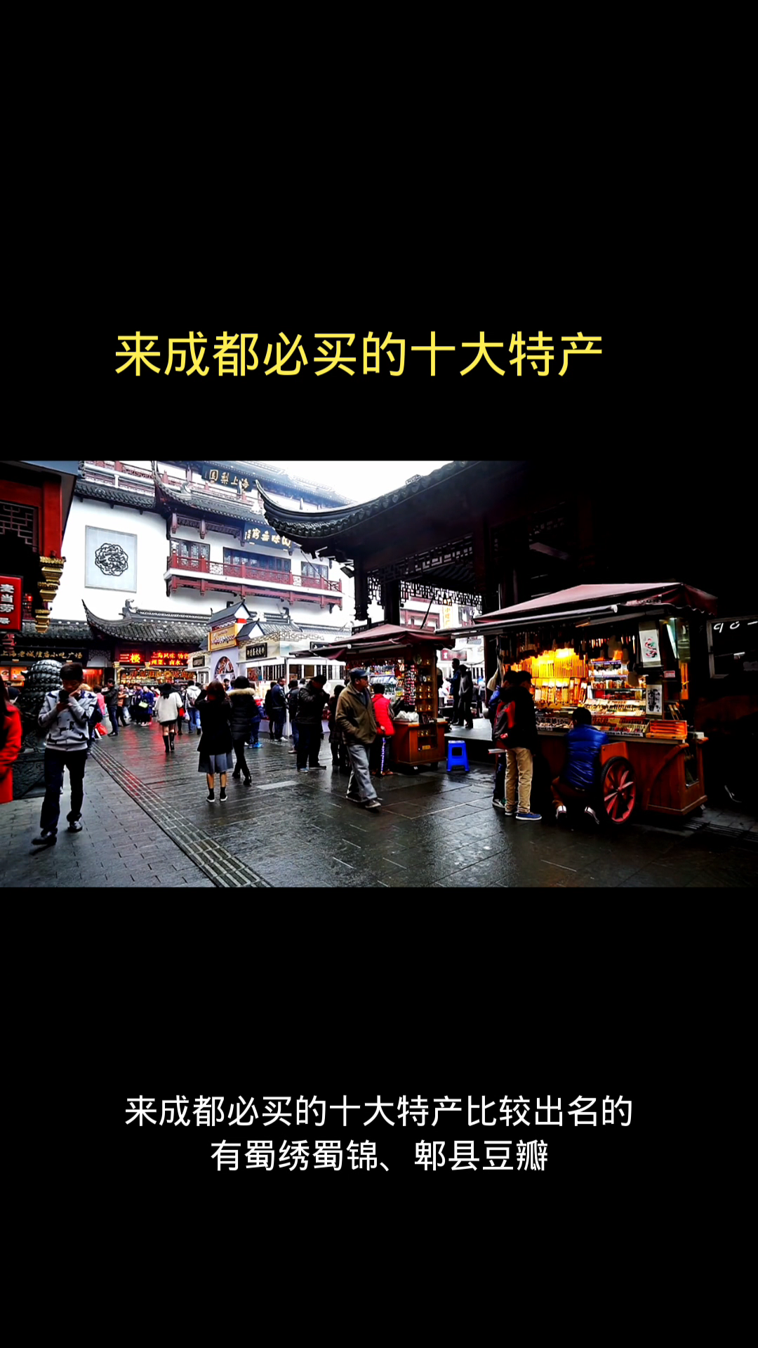 来成都必买的十大特产