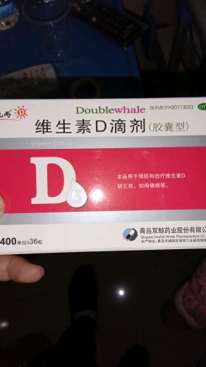 维生素D滴剂(胶囊型)