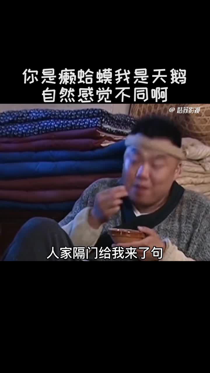 你是癞蛤蟆我是天鹅,自然感觉不同啊
