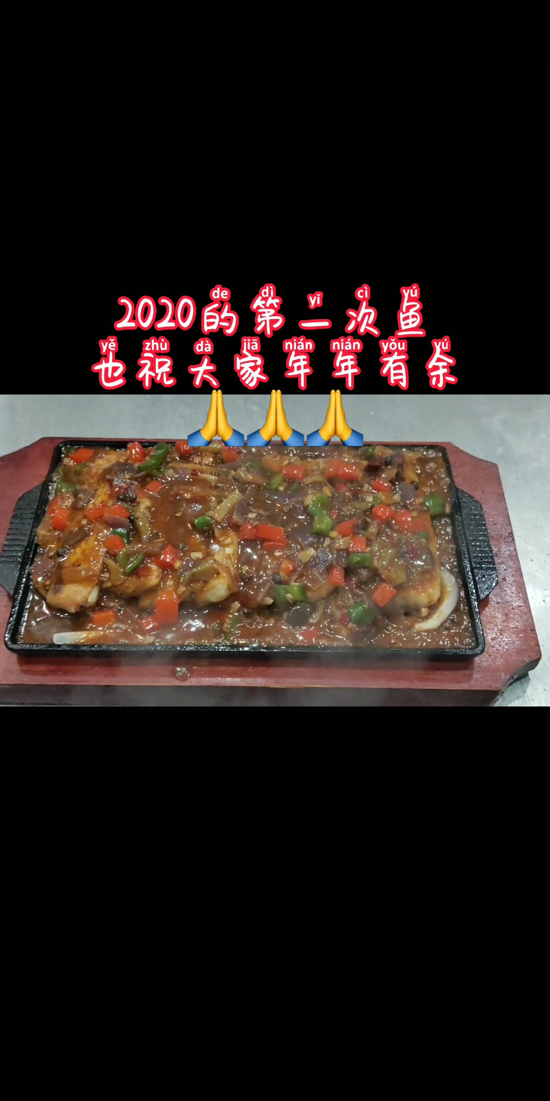 #美食#美食制作/铁板带鱼/你喜欢么?