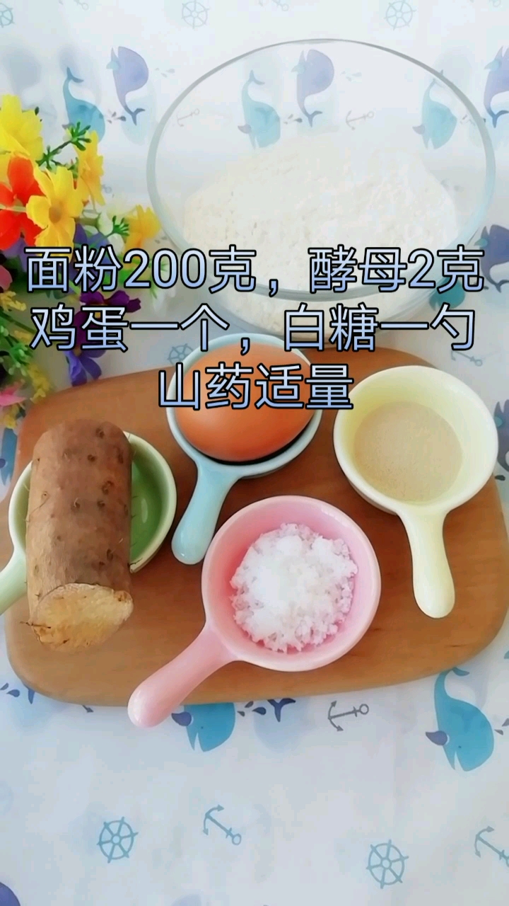 山药小馒头,教程一,教程二看下个视频哦