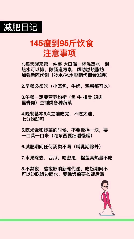 减肥注意事项,小姐姐们加油!
