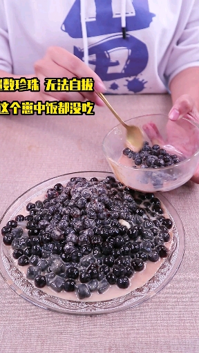 #这个国庆宅在家#今天我们来数10杯珍珠奶茶里的珍珠。