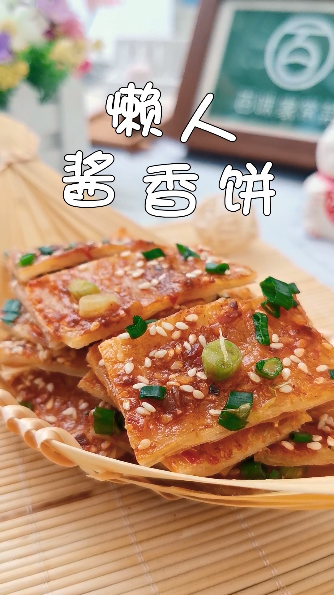 外面卖好几块一斤的酱香饼,看完这个,在家轻松做
