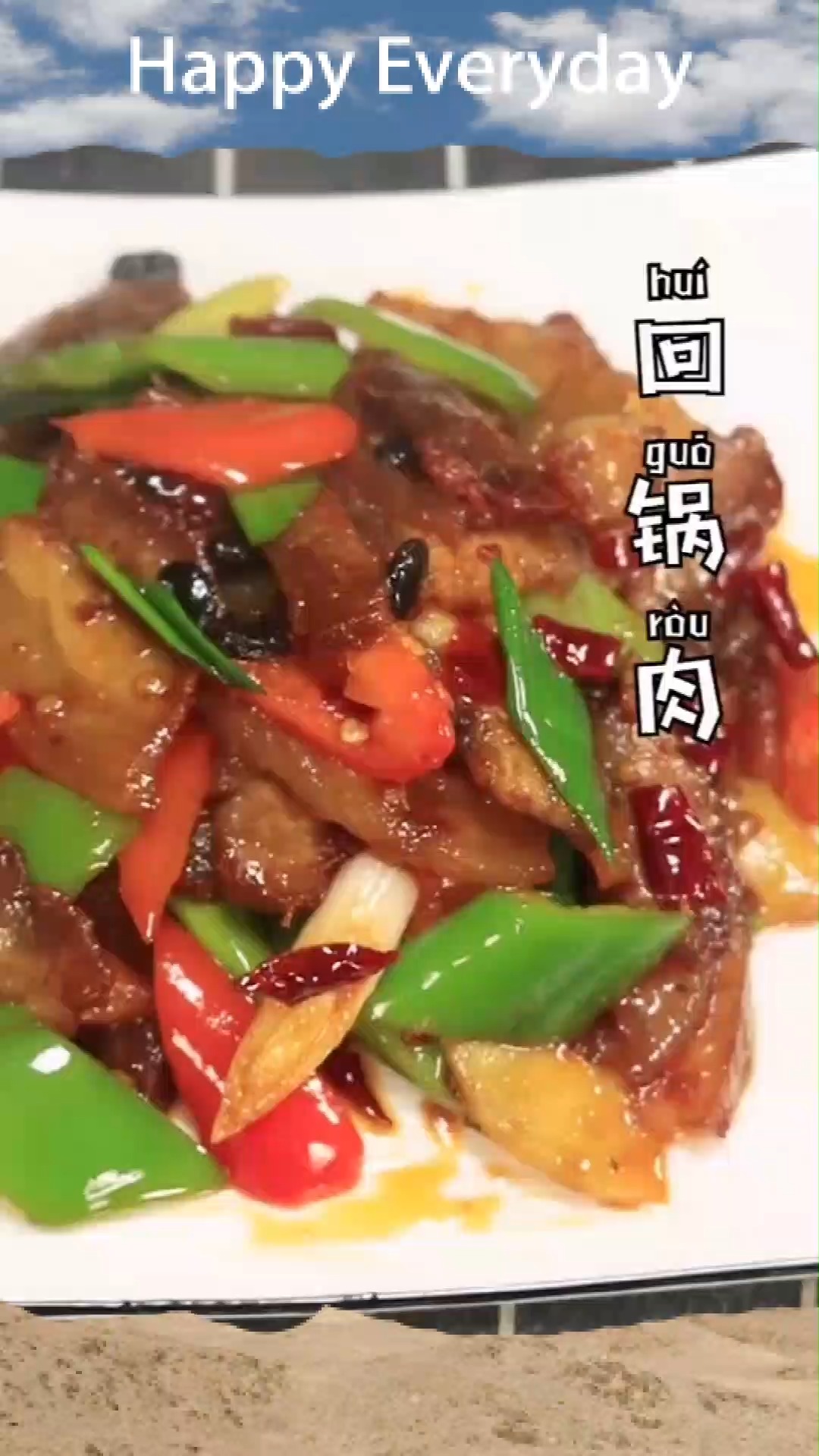 家常回锅肉