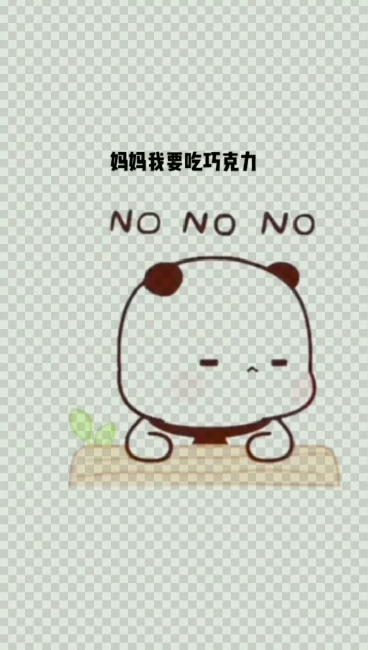 #开心表情包#妈妈我要吃巧克力