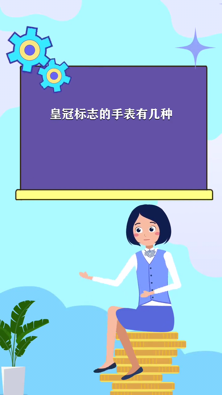 皇冠标志的手表有几种