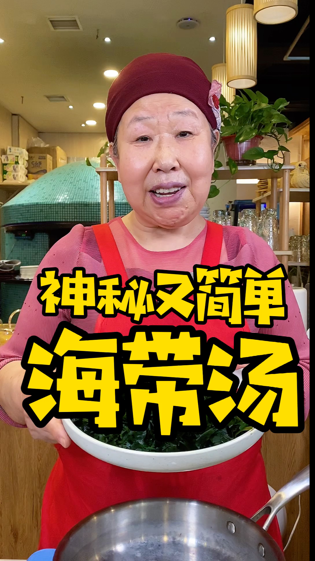 #美食#千呼万唤哦莫尼,你们要的海带汤来了!这一口下去,舒服～