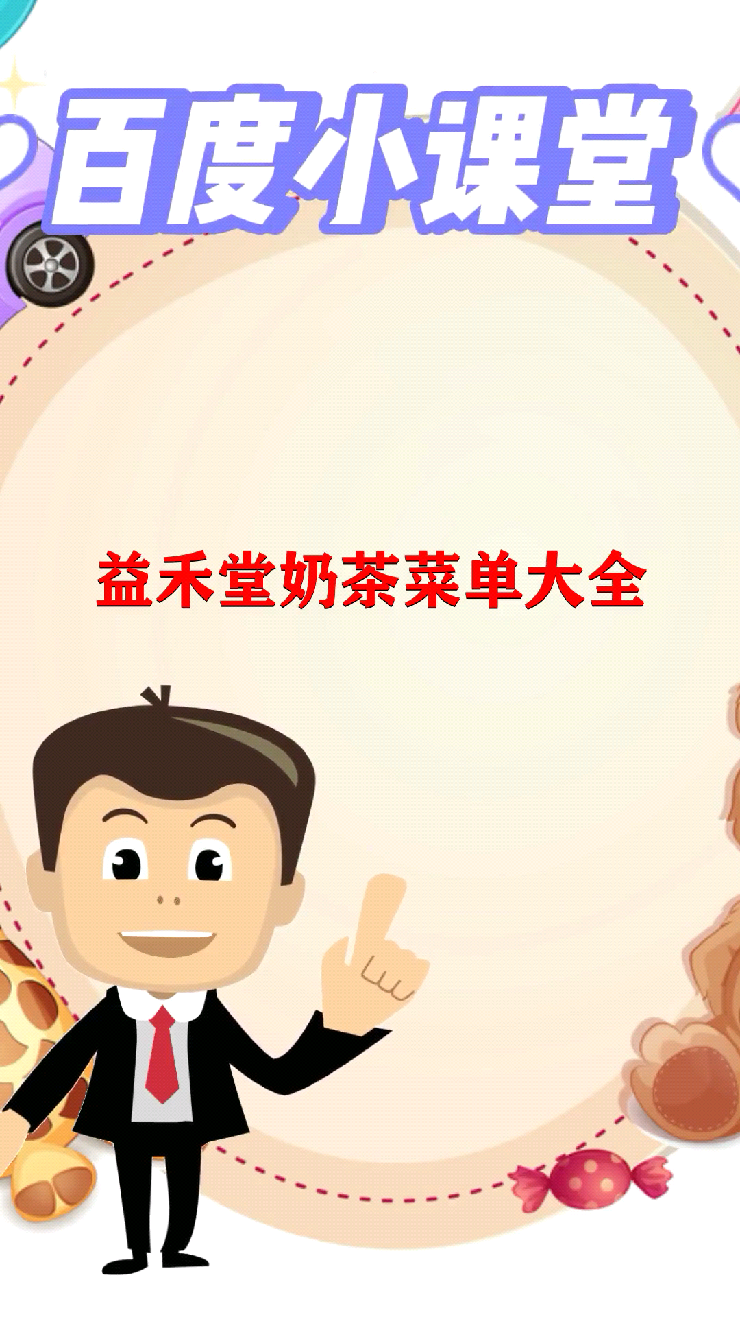 益禾堂奶茶菜单大全