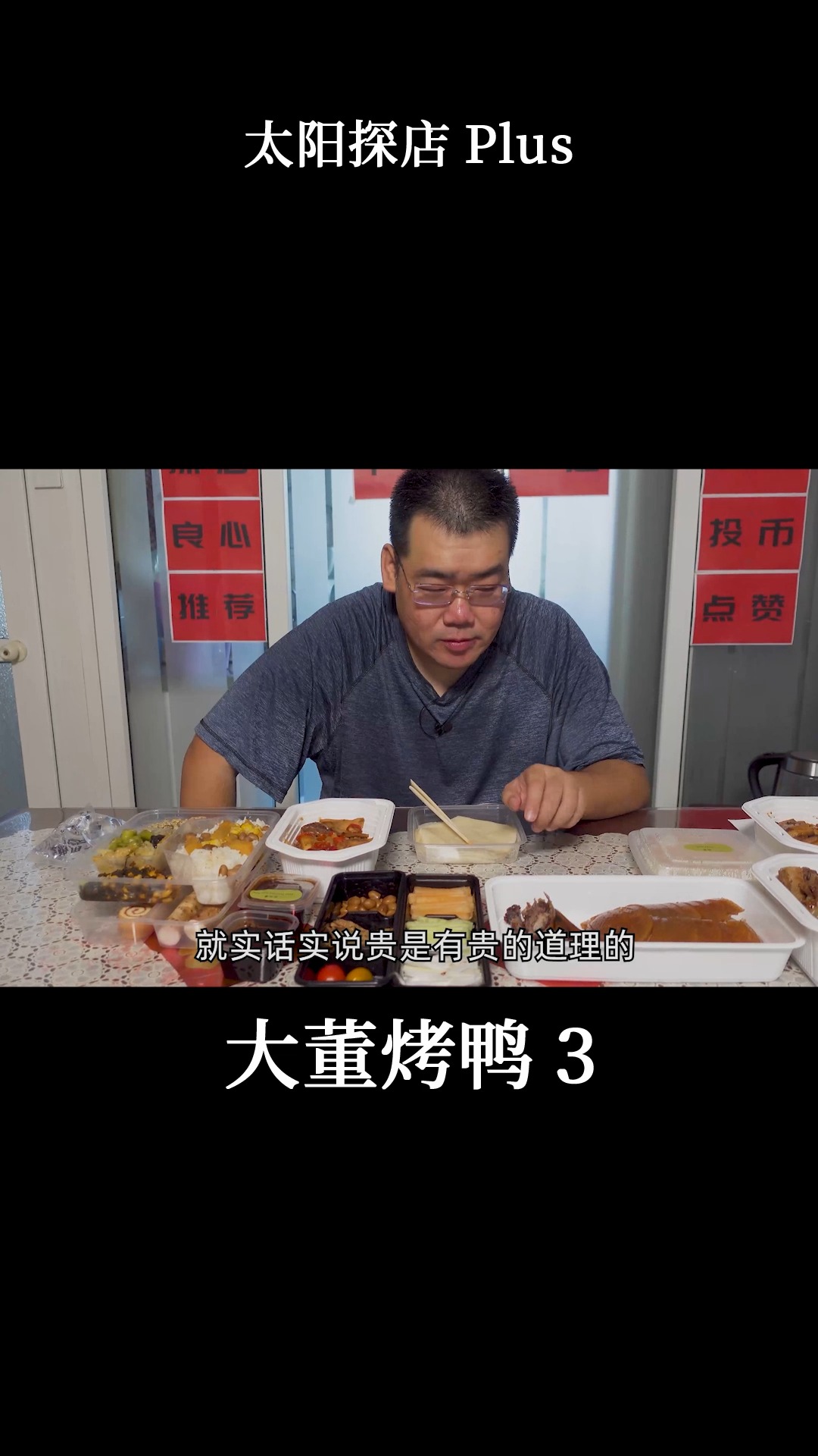 #探店美食#423就能吃一顿米其林外卖?不愧是米其林烤鸭,酥香四溢名不虚传