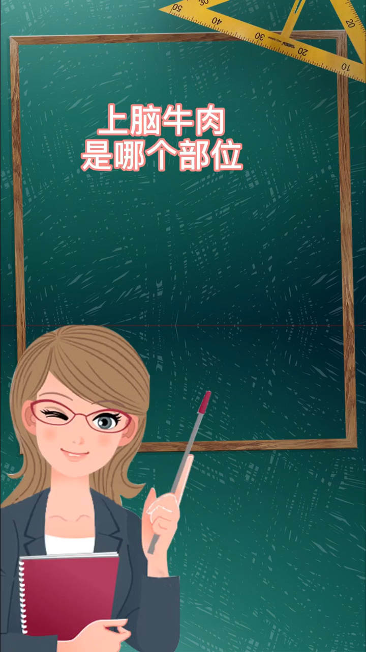 上脑牛肉是哪个部位