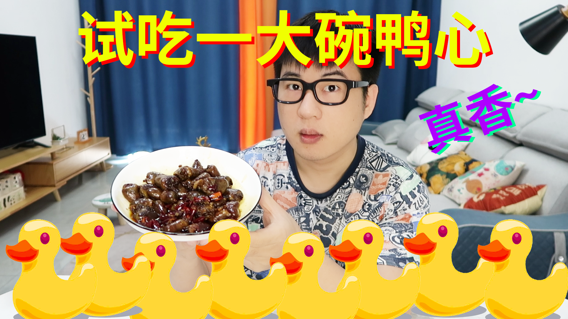 #美食#你喜欢吃动物内脏吗?小伙试吃一大碗鸭心,吃起来味道怎么样?