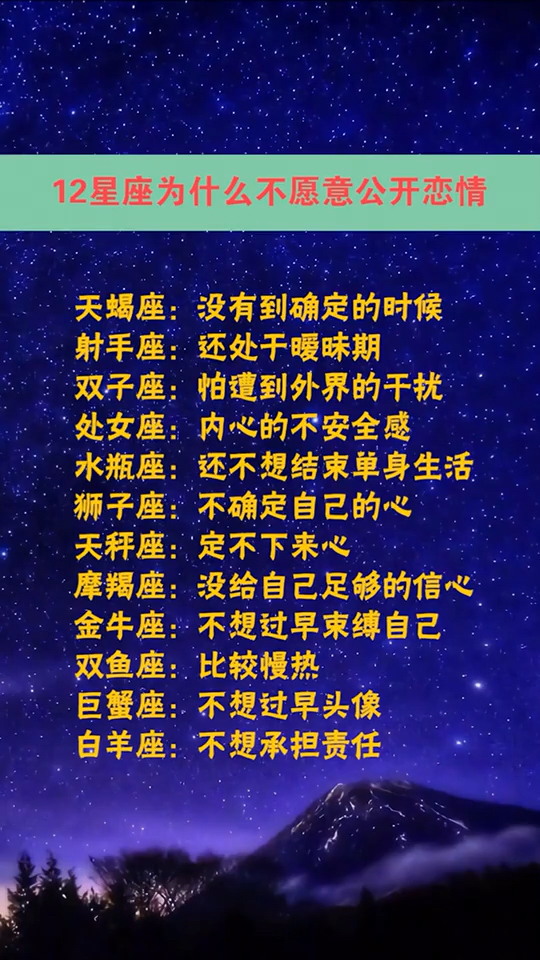 十二星座为什么不愿意公开恋情