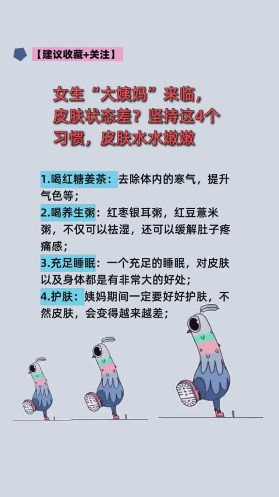 女生“大姨妈”来临皮肤状态差坚持这4个习惯,皮肤水水嫩嫩