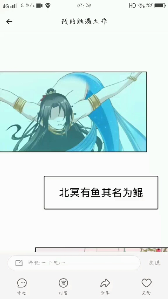 北冥有鱼其名为鲲