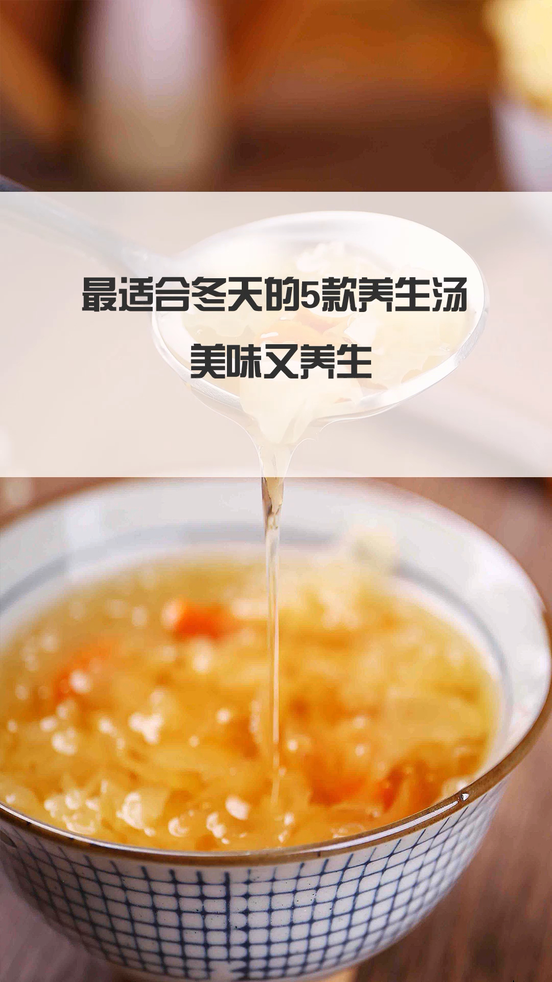 最适合冬天的5款养生汤,美味又养生@全民小助手