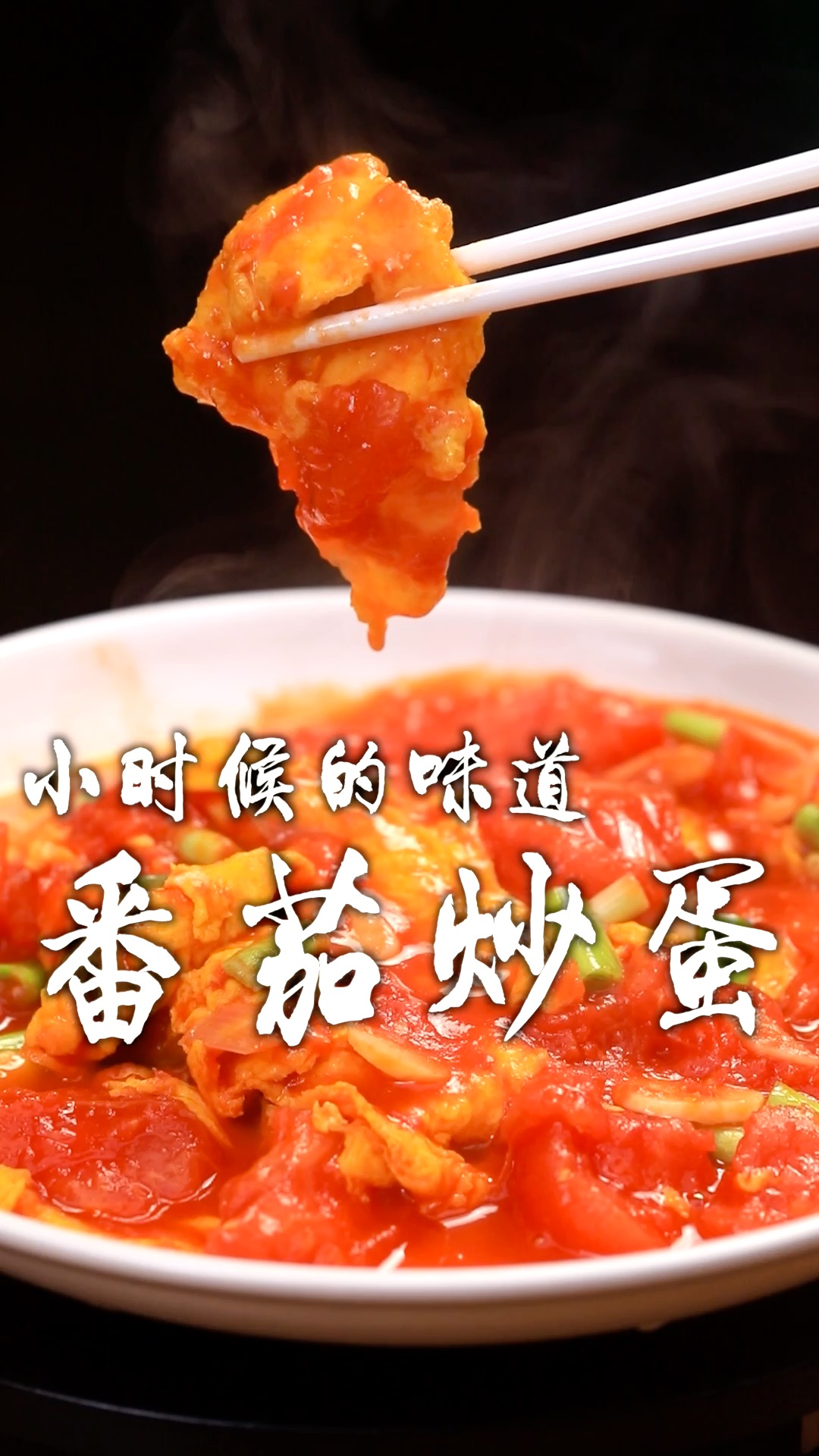 看似简单的番茄炒蛋,到底是先炒番茄还是先炒鸡蛋,这几个关键步骤看好了!