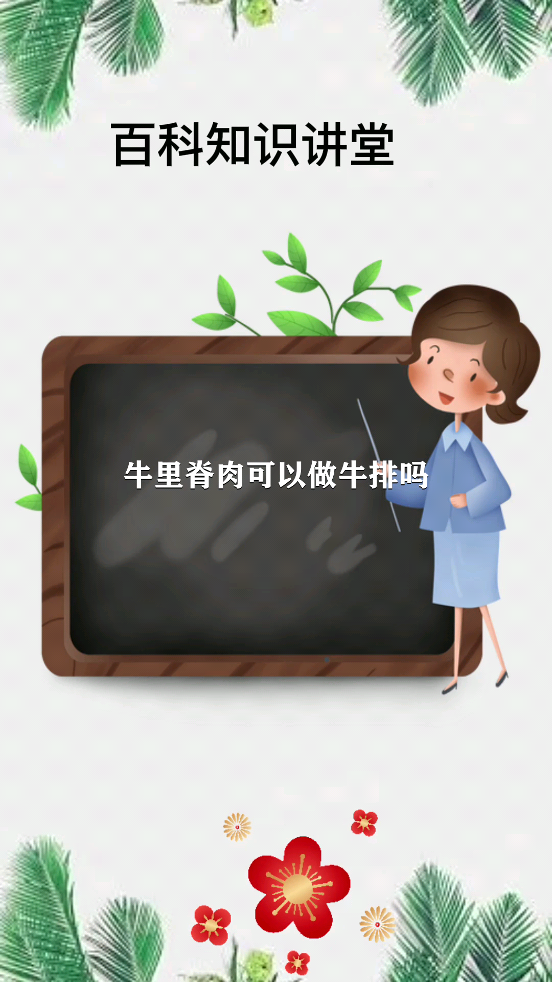 牛里脊肉可以做牛排吗