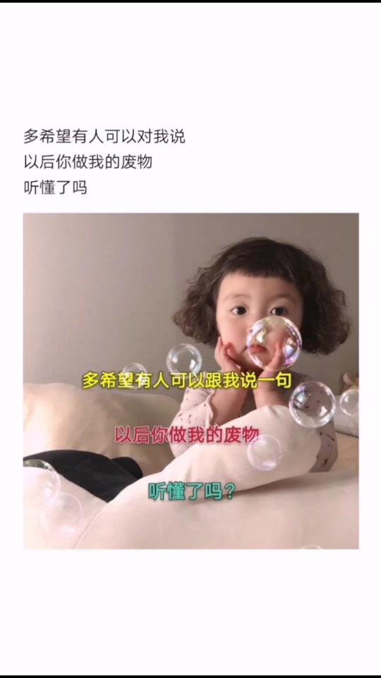 以后你做我的废物听懂了吗#表情包 #情侣 #艾特出你想艾特的人 #我要上热门 #全民小视频
