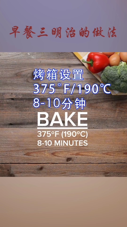 三明治的做法。