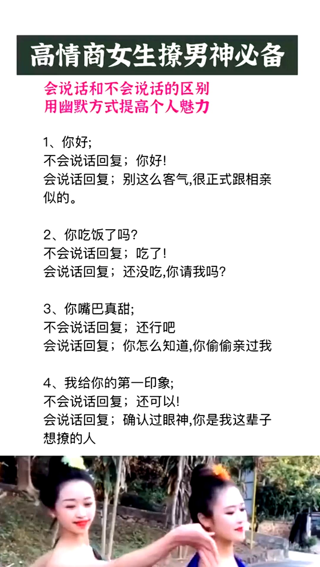 #情商口才#会说话和不会说话的区别,用幽默方式提高个人魅力