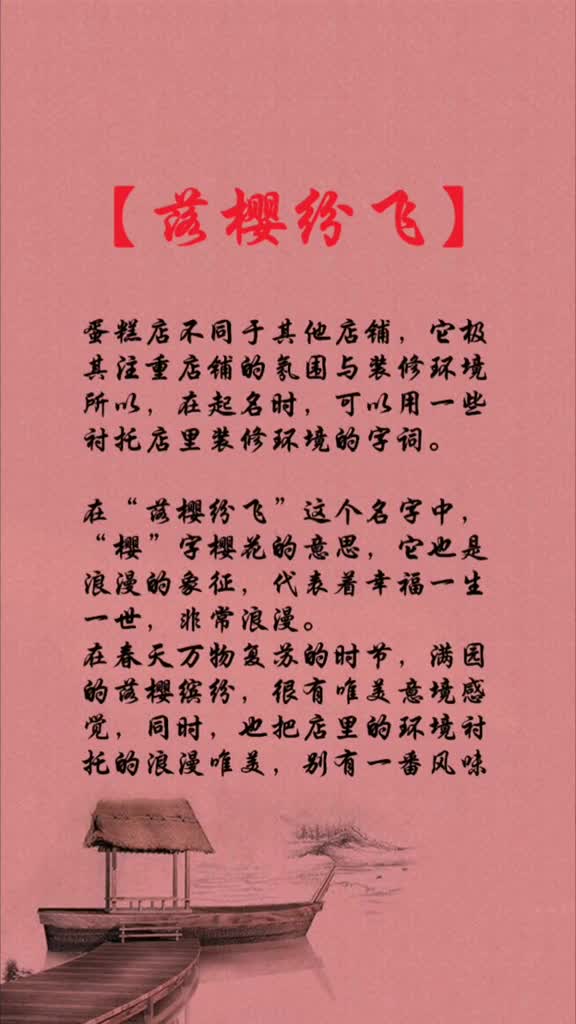 浪漫唯美的蛋糕店名字创业起名商标取名企业老板公司商业思维起名取名品牌
