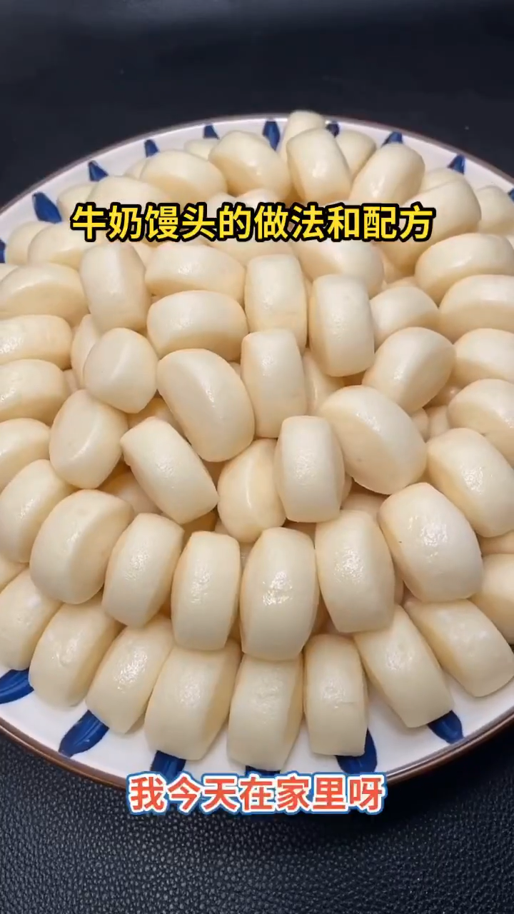牛奶馒头的做法和配方