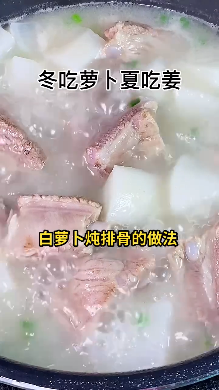 白萝卜炖排骨的做法