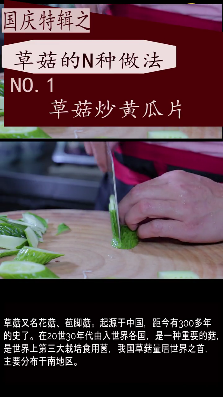 草菇炒黄瓜片做法。