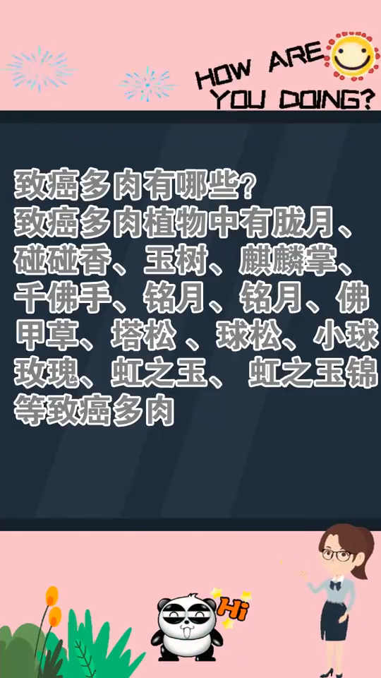 致癌多肉有哪些?